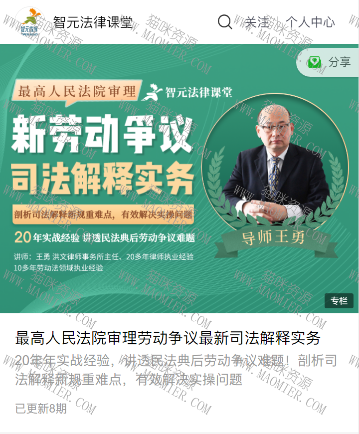 【法律】【智元】《最高人民法院审理劳动争议最新司法解释实务》插图